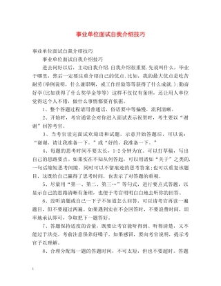 事业单位面试自我介绍技巧2 