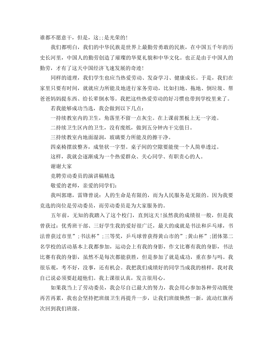 竞聘劳动委员的演讲稿 _第2页