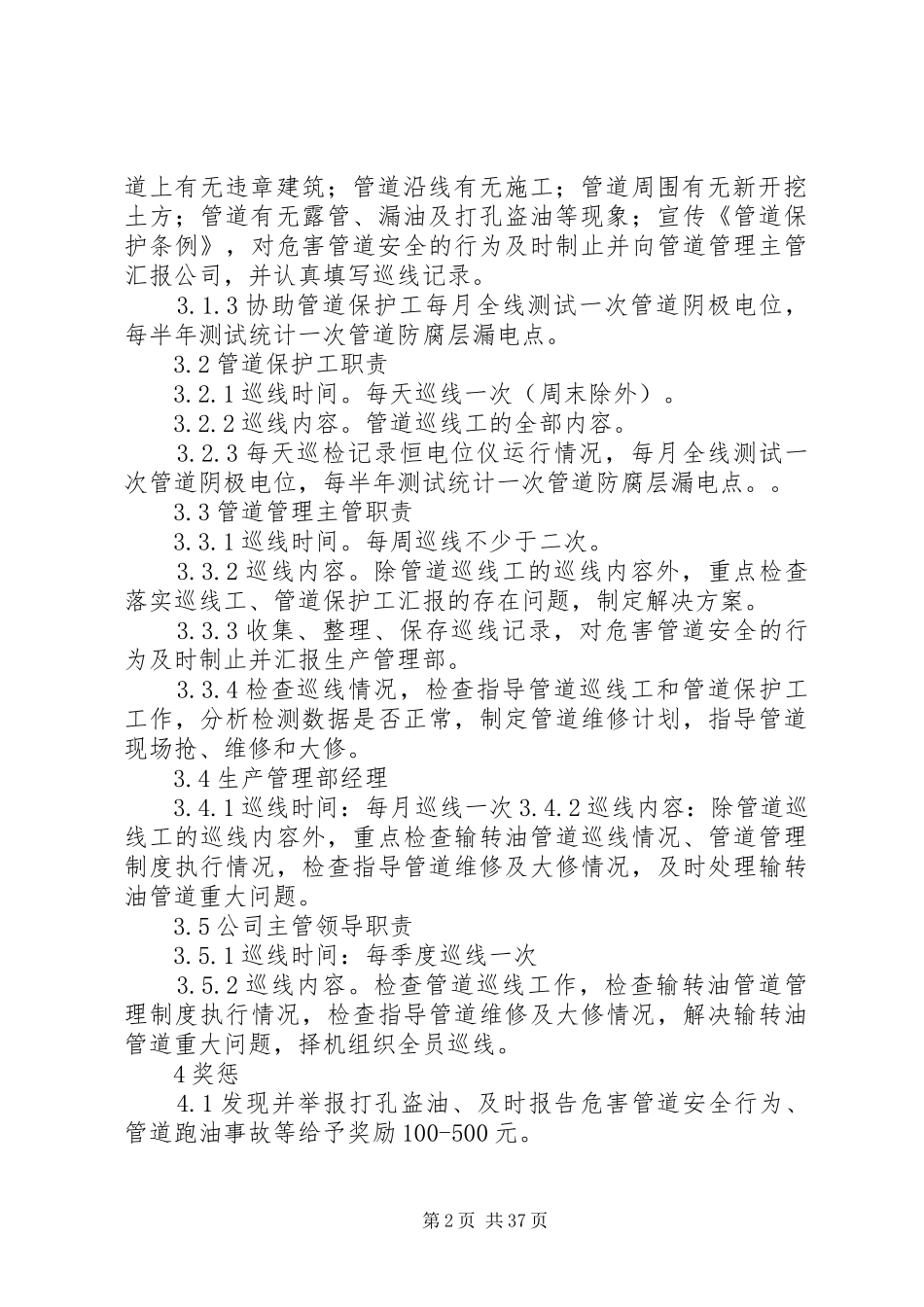 天然气管道巡检制度_第2页