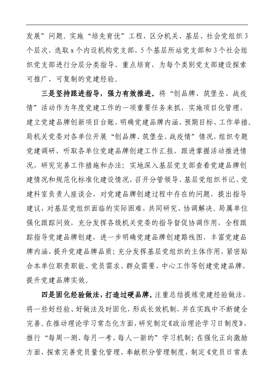 2020年党建品牌创建工作情况报告范文_第2页