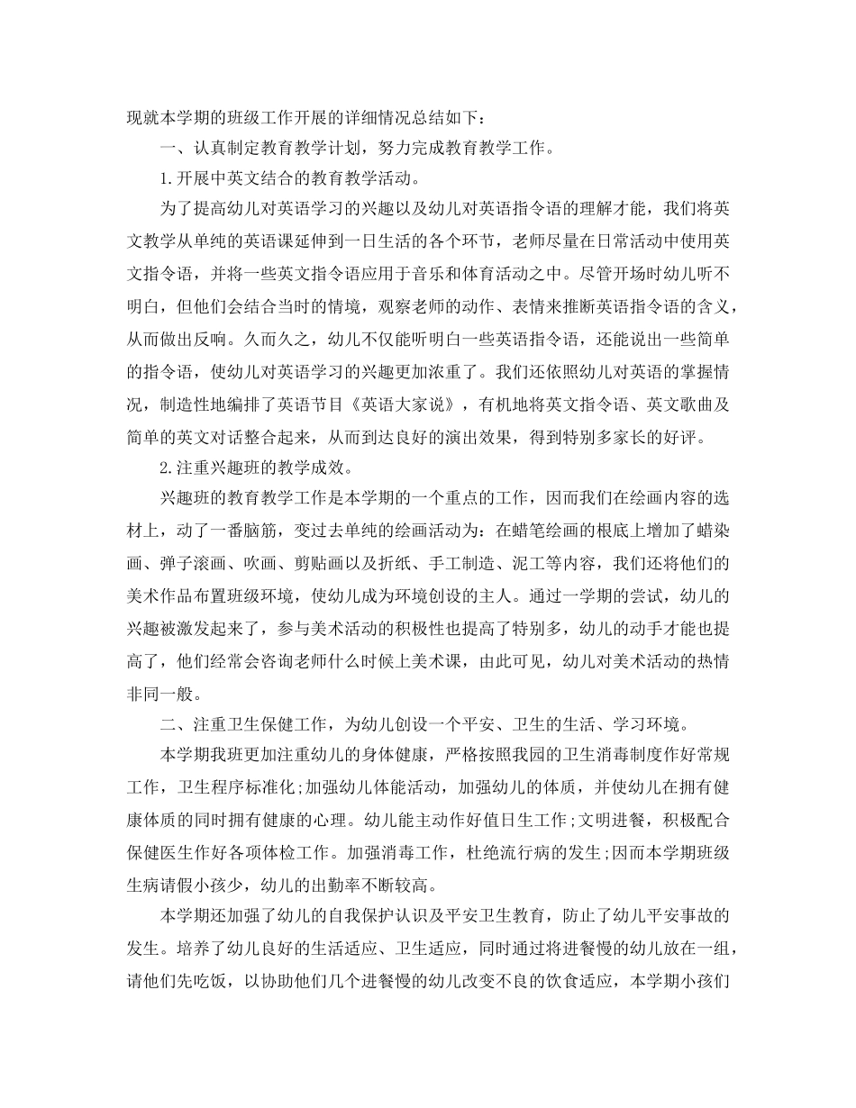 教学工作参考总结-幼儿双语中班下学期工作参考总结 _第3页