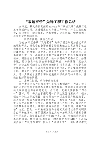 “双培双带”先锋工程工作总结