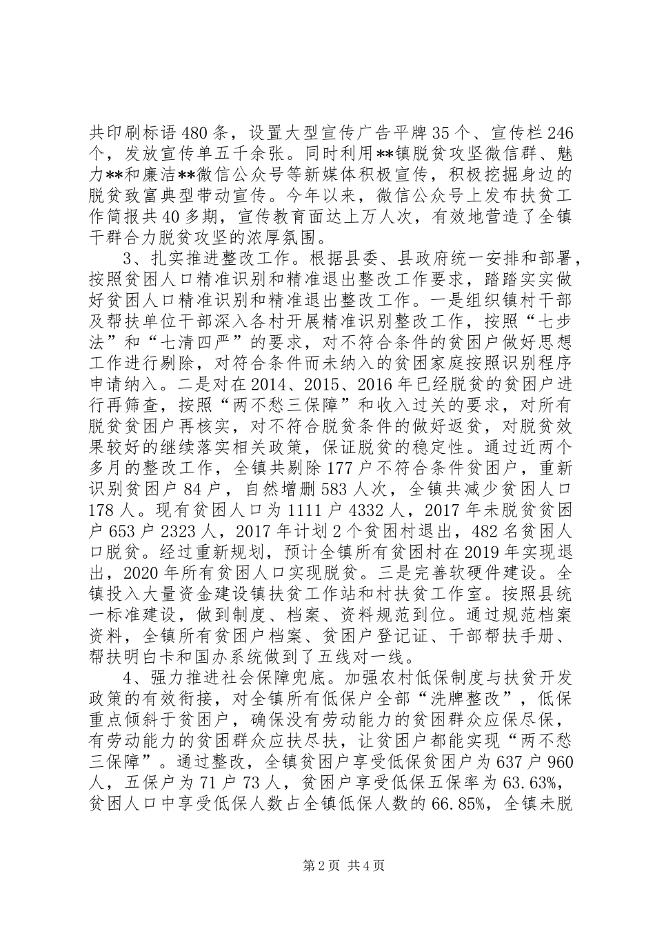 乡镇脱贫攻坚工作落实情况总结_第2页