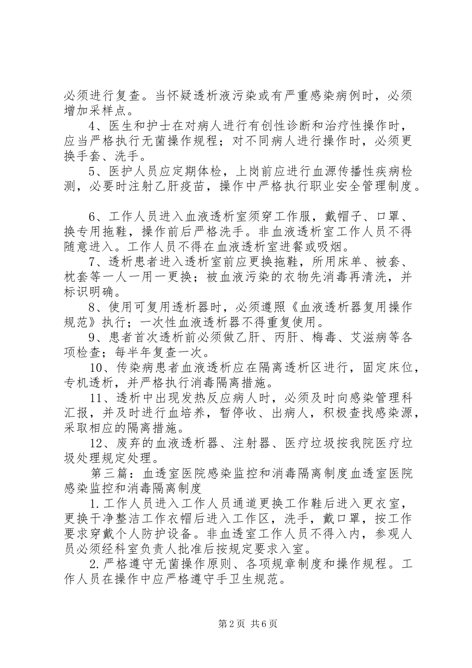 医院采血室消毒隔离制度_第2页
