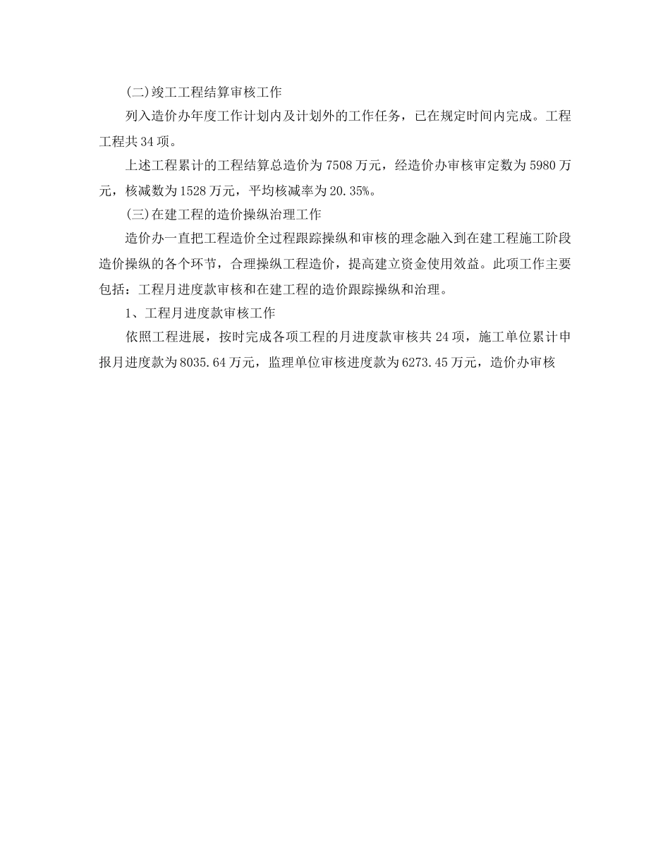 工程造价管理2024年终工作参考总结范本 _第2页