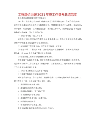 工程造价管理2024年终工作参考总结范本 