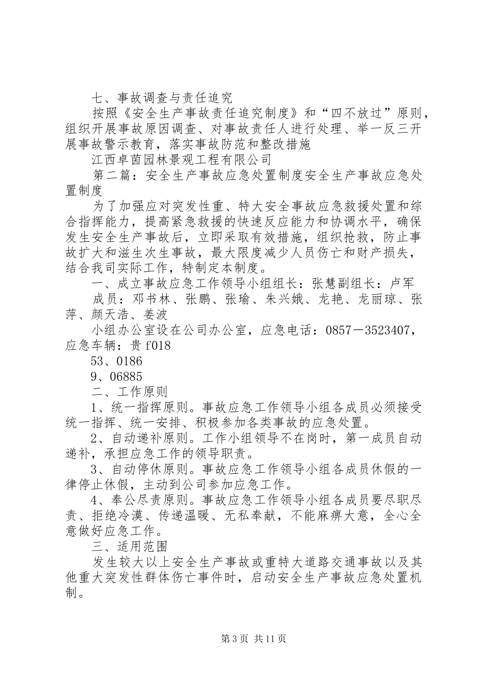 安全生产事故应急处置制度_第3页