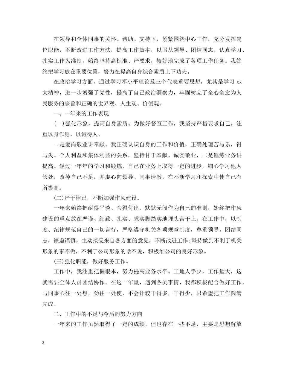 机关单位准则自我鉴定范文 _第2页