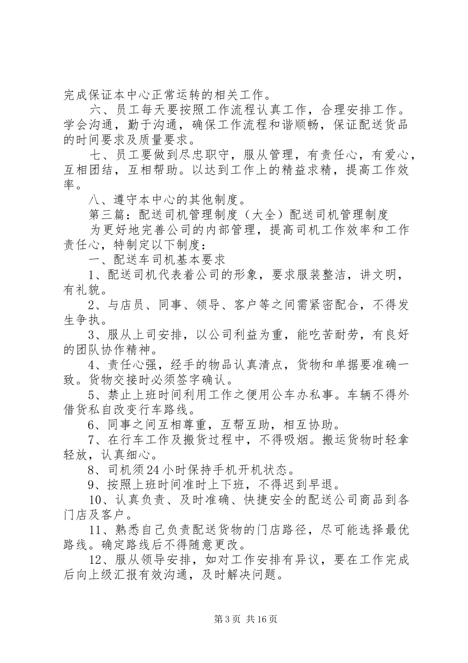 配送服务管理制度_第3页