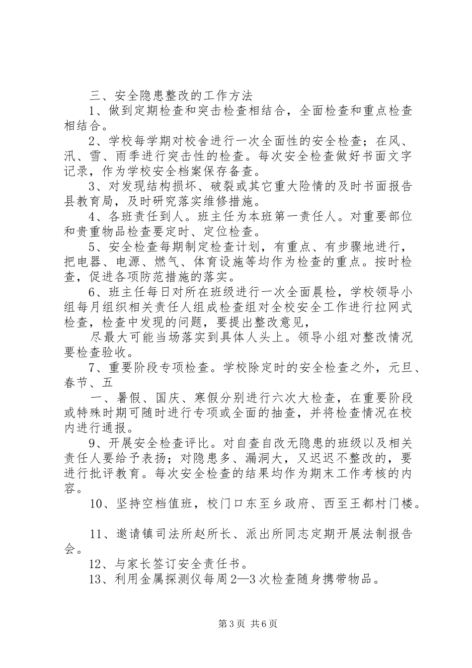 平安校园—安全隐患整改制度_第3页