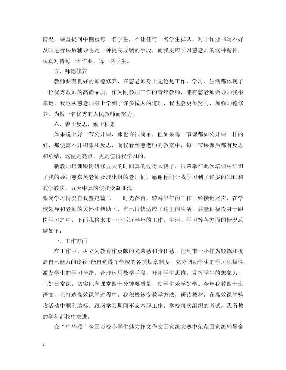 跟岗学习情况自我鉴定 _第2页