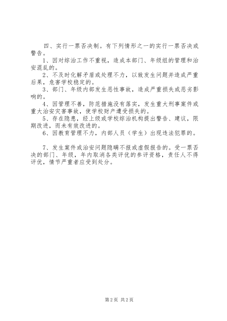 学校综合治理工作制度_第2页