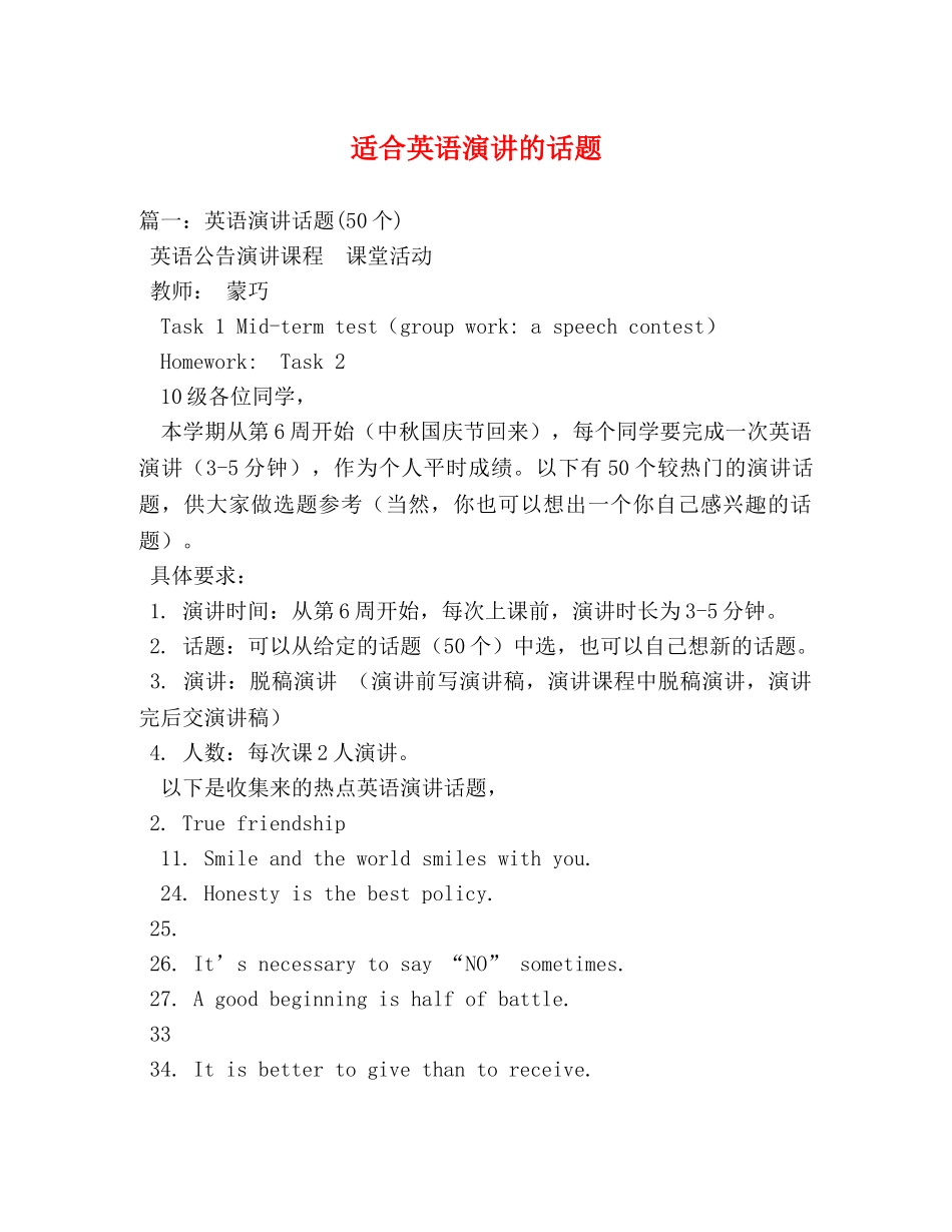 适合英语演讲的话题 _第1页