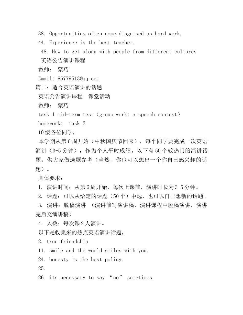 适合英语演讲的话题 _第2页