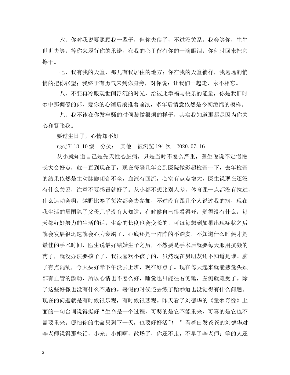 祝福自己生日快乐的说说精选 _第2页