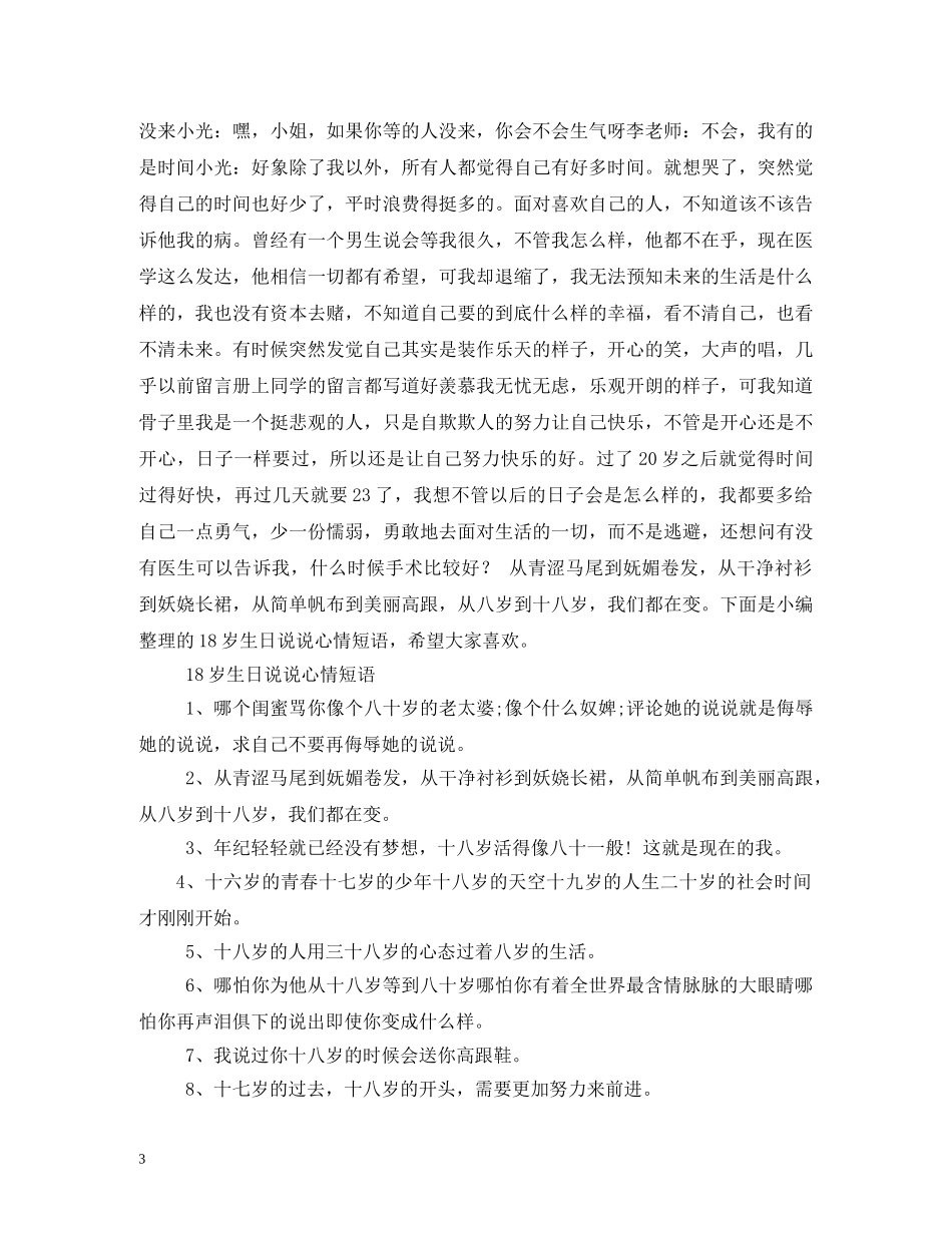 祝福自己生日快乐的说说精选 _第3页