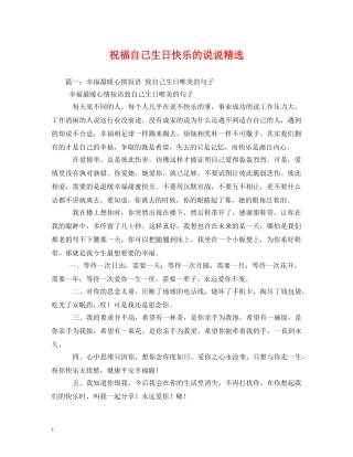 祝福自己生日快乐的说说精选 