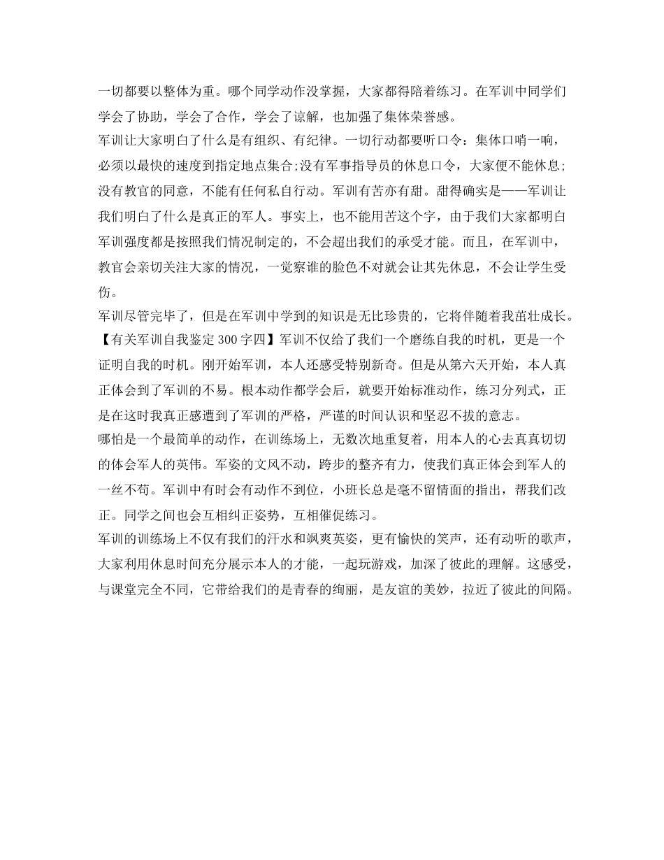 有关军训自我鉴定参考300字 _第2页