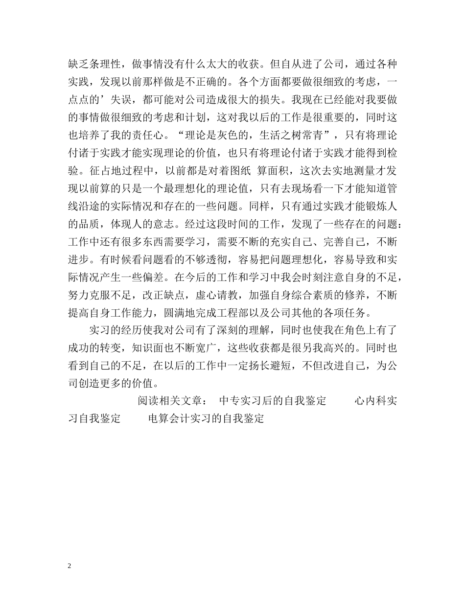 毕业生实习转正个人鉴定 _第2页