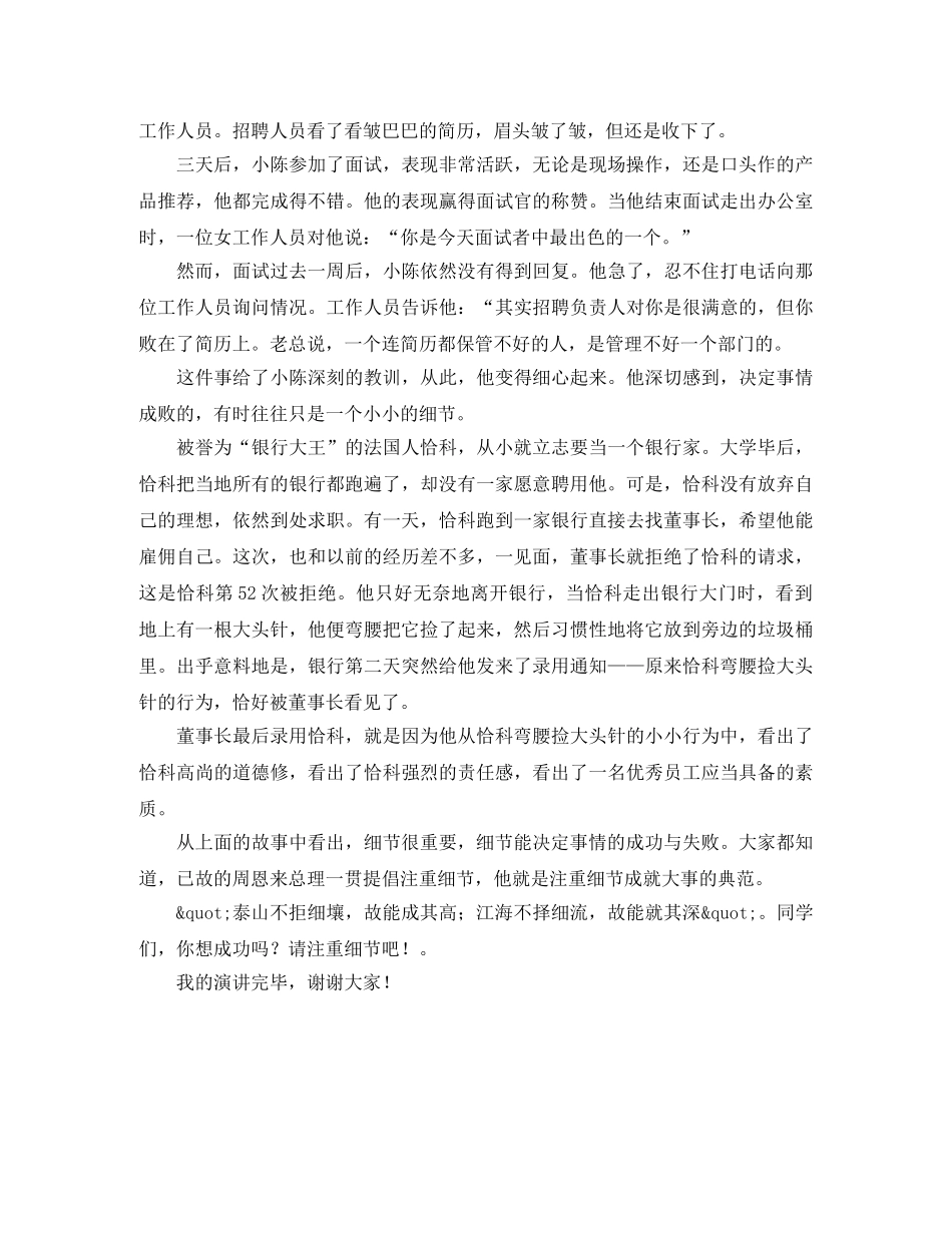 细节决定成败的演讲稿范文 _第2页