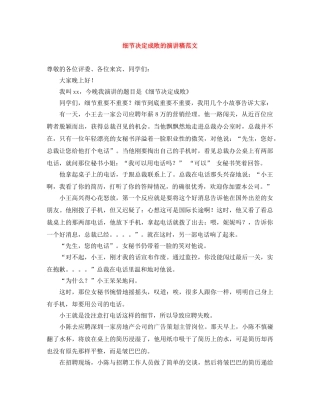 细节决定成败的演讲稿范文 