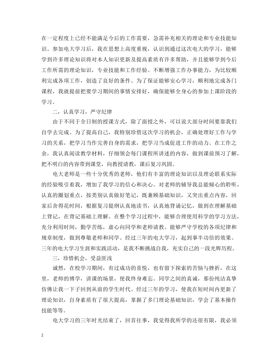 20专自我鉴定400字 _第2页