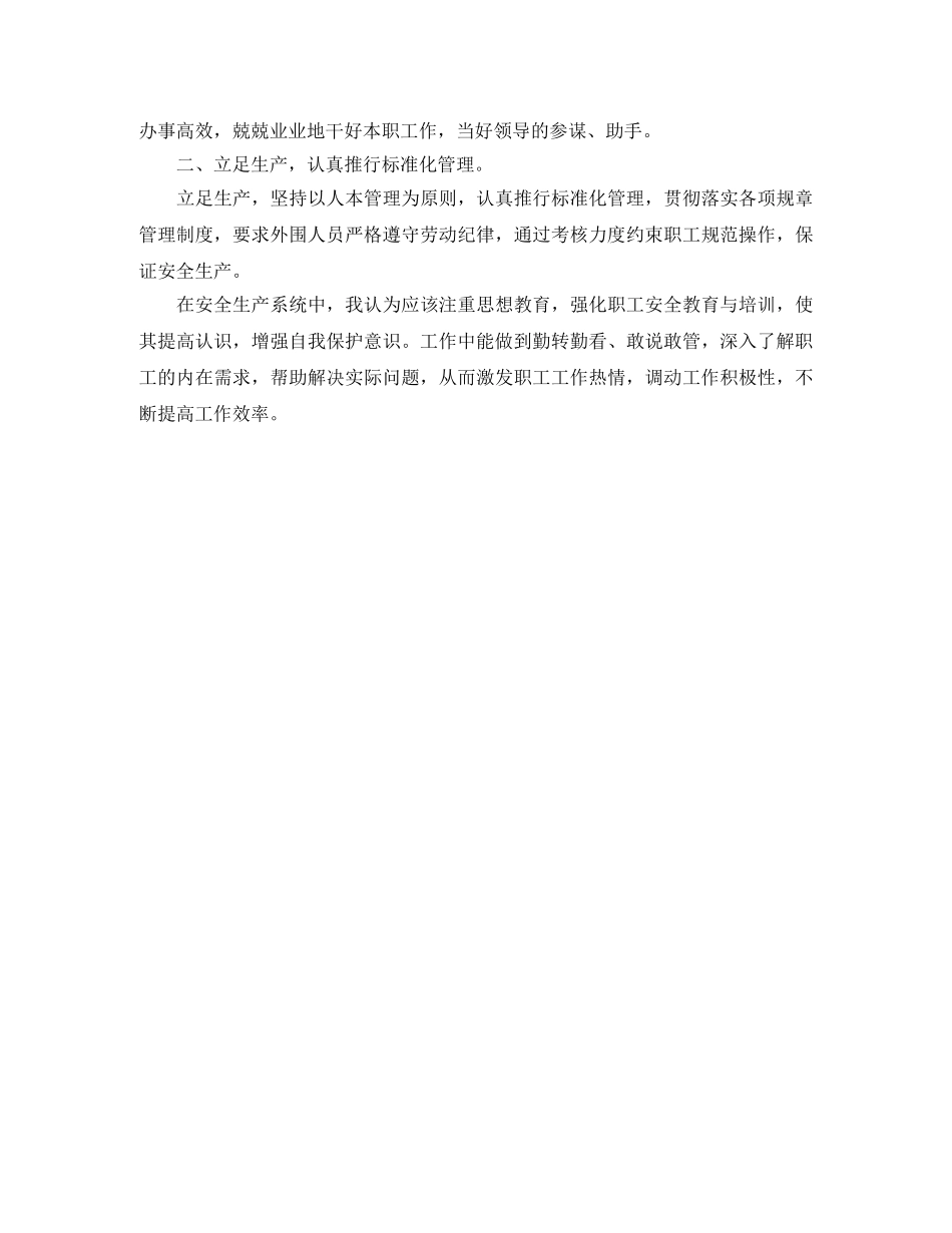 工厂管理岗位竞聘演讲稿 _第2页