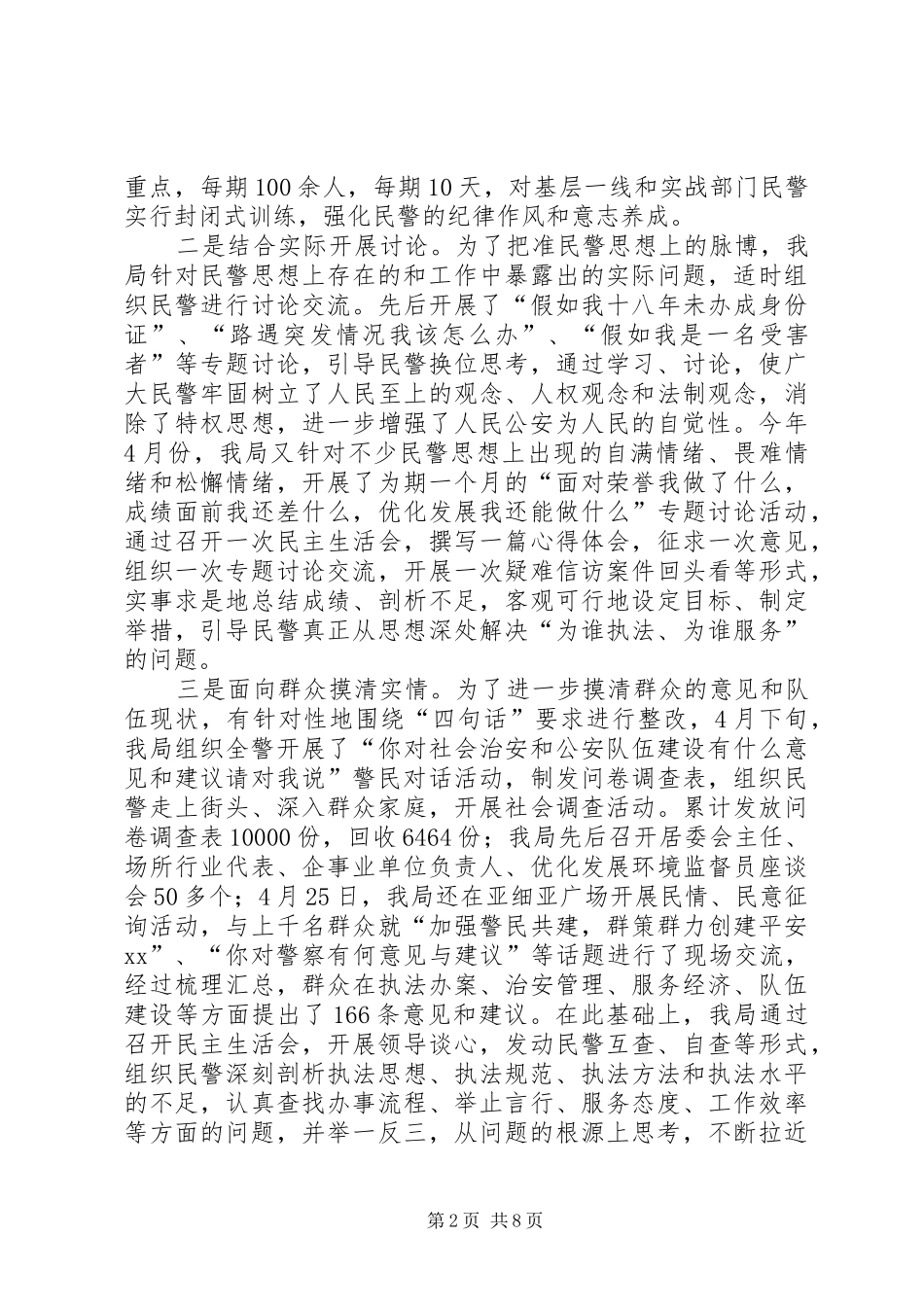 贯彻落实周部长“四句话”要求情况汇报_第2页