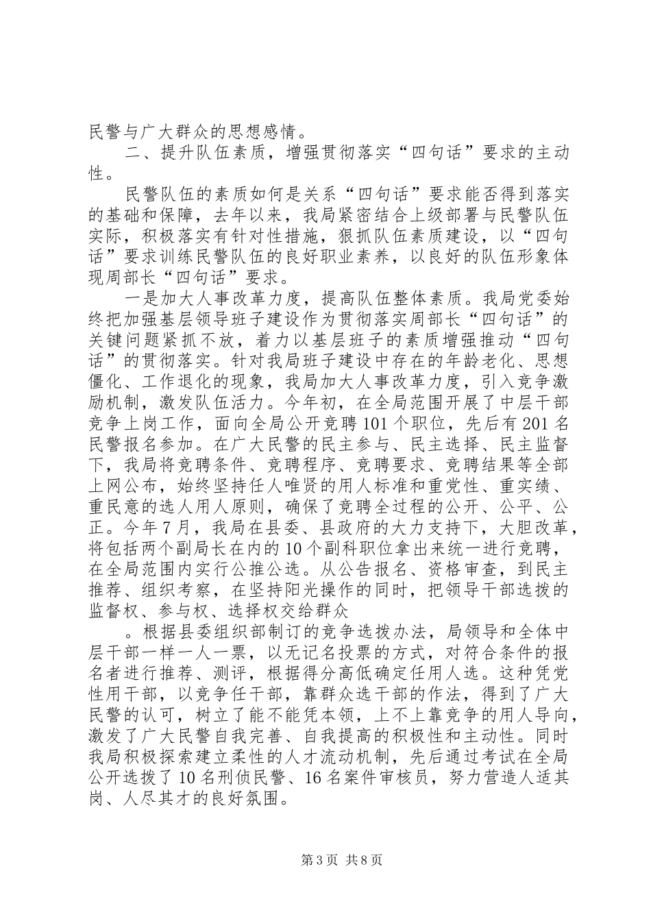贯彻落实周部长“四句话”要求情况汇报_第3页