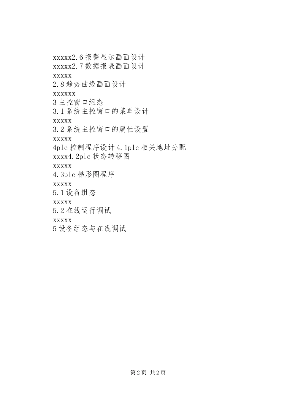课题报告格式及排版要求_第2页