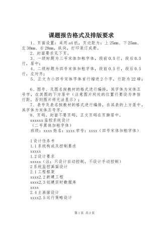 课题报告格式及排版要求