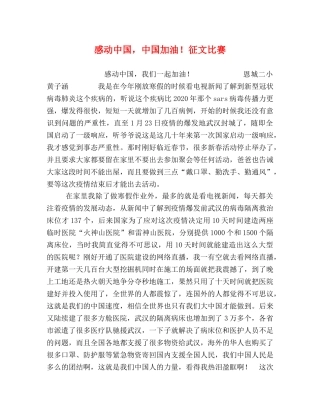 感动中国，中国加油！征文比赛 