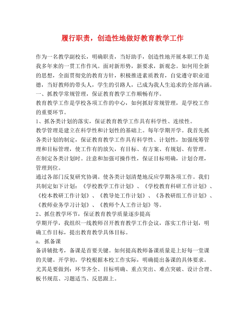 履行职责，创造性地做好教育教学工作 _第1页