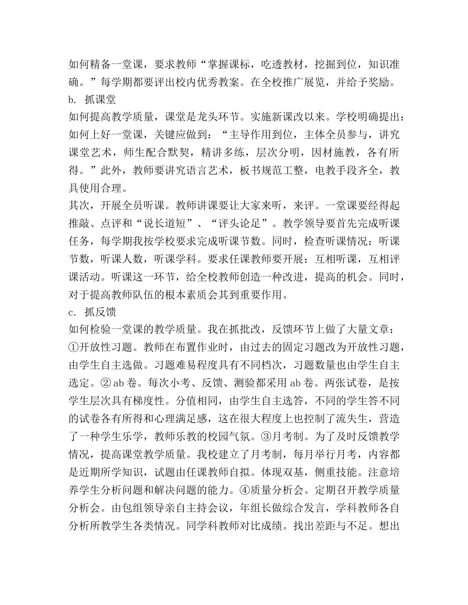 履行职责，创造性地做好教育教学工作 _第2页