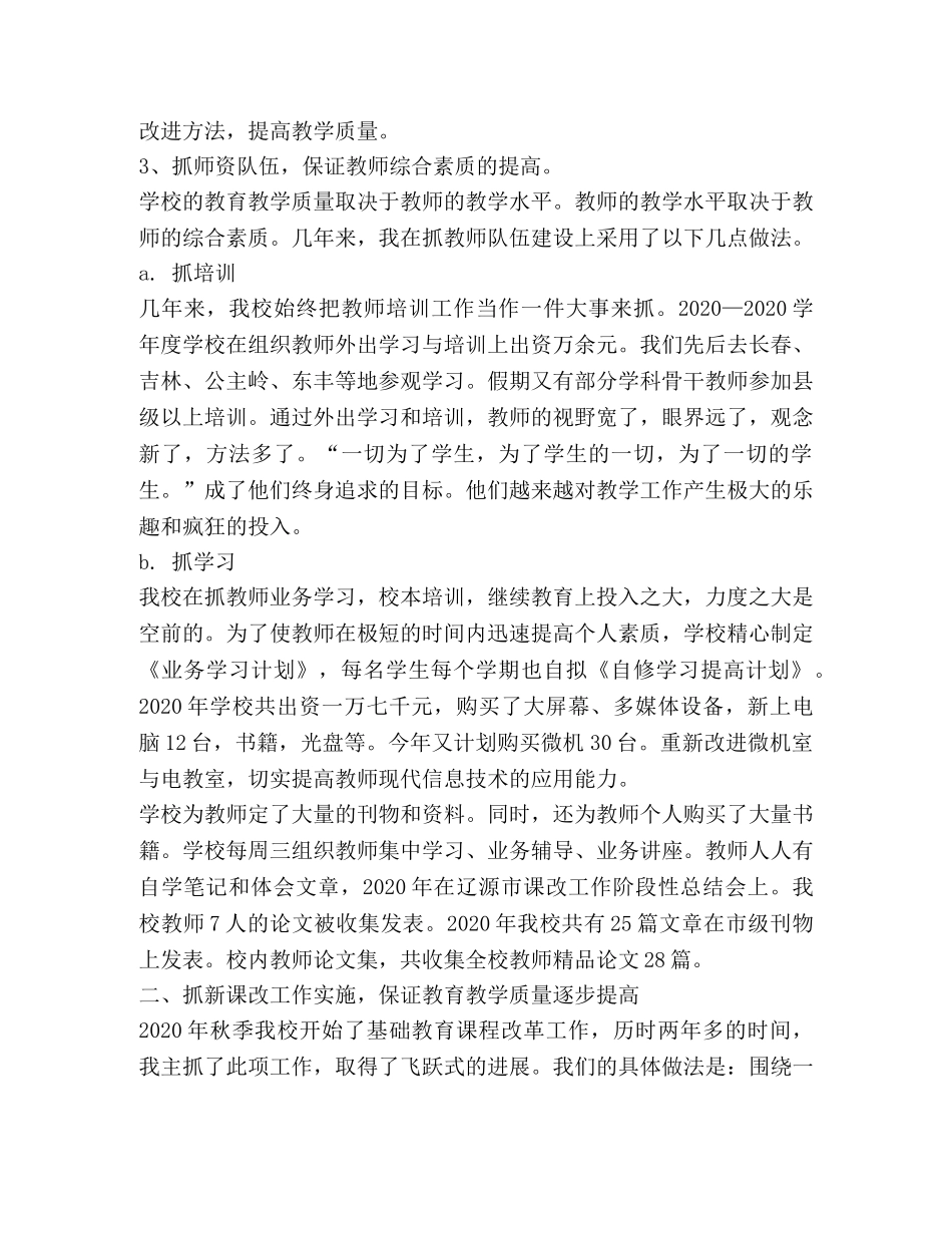 履行职责，创造性地做好教育教学工作 _第3页
