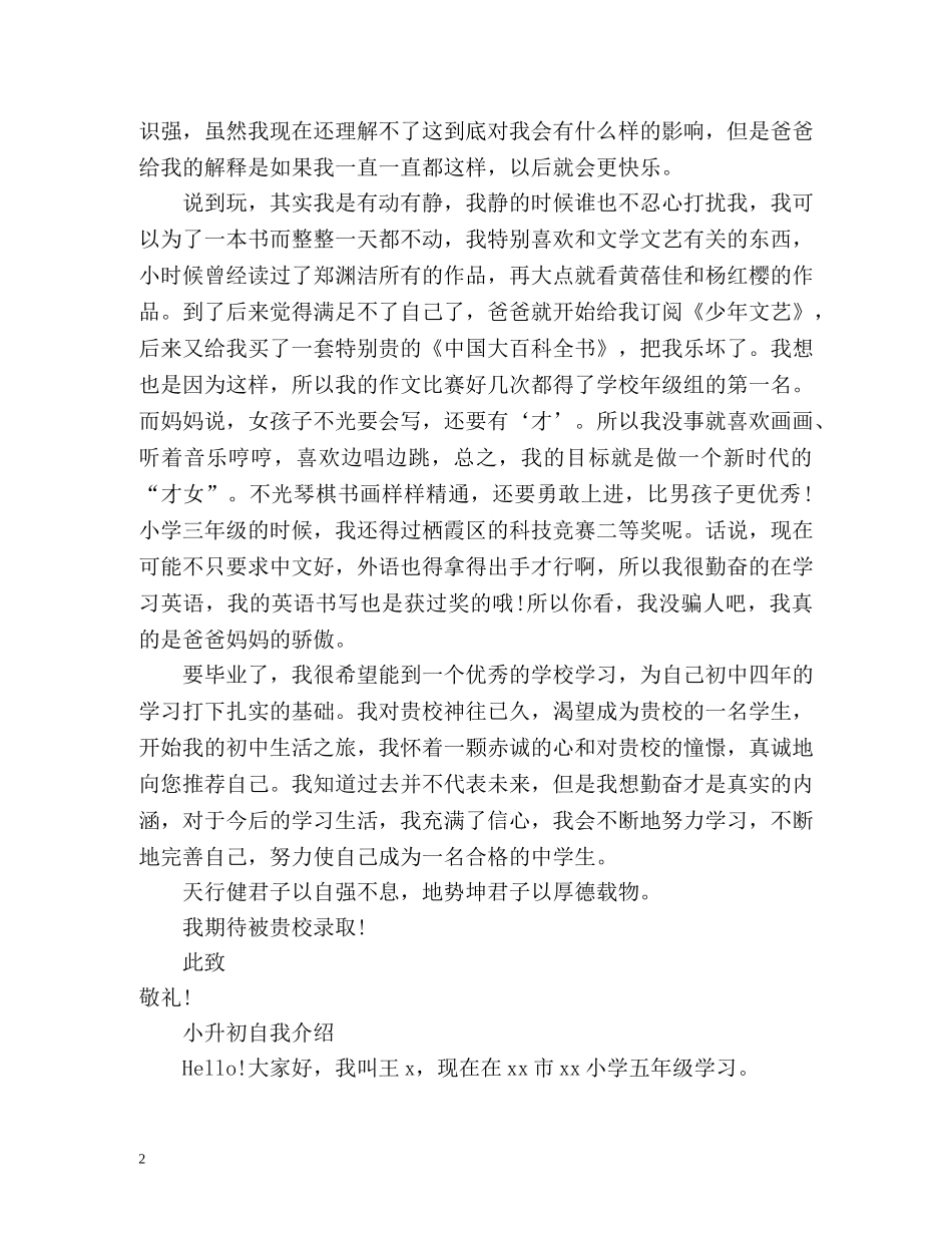 小升初自我介绍幽默 _第2页