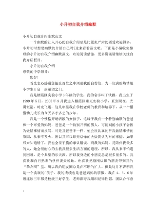 小升初自我介绍幽默 