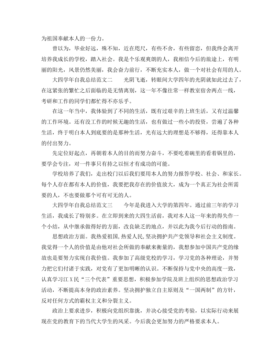大四学年自我参考总结范文（通用） _第2页