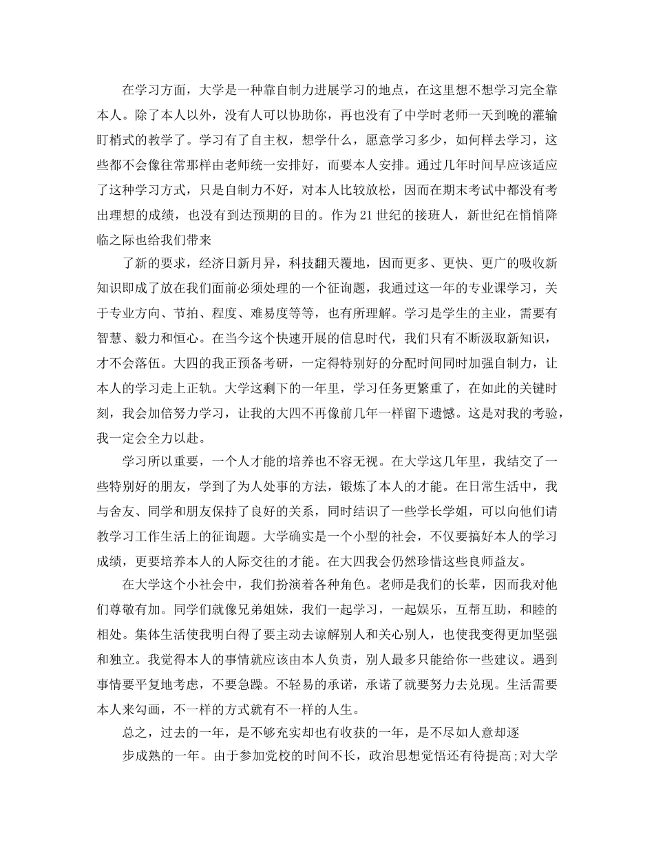 大四学年自我参考总结范文（通用） _第3页