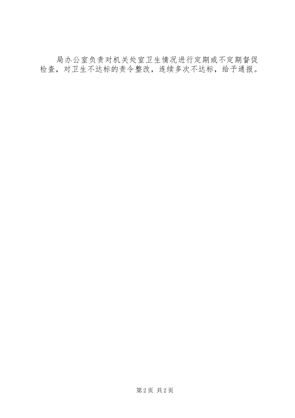 民政局卫生管理制度_第2页