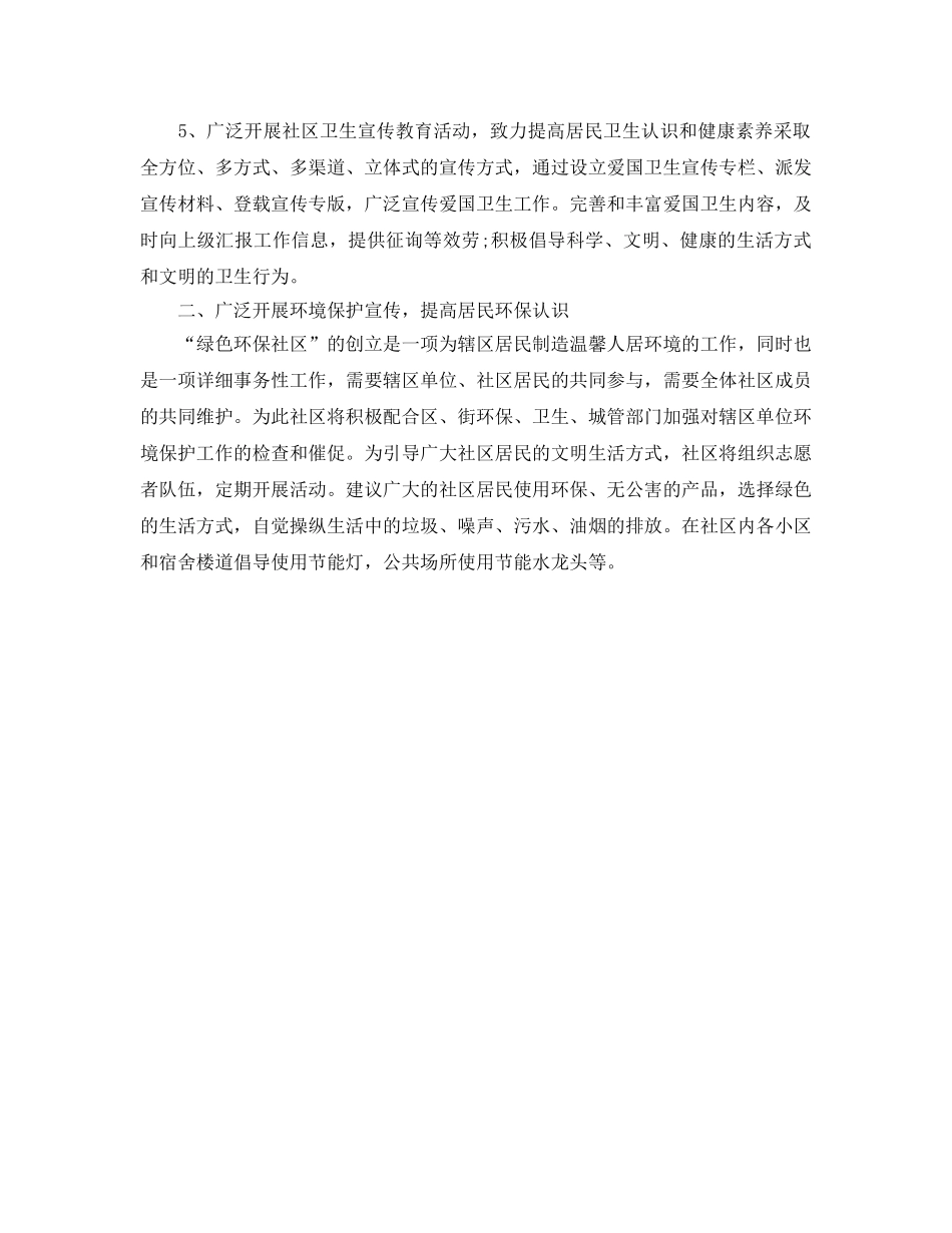 社区环境卫生工作参考计划范文 _第2页