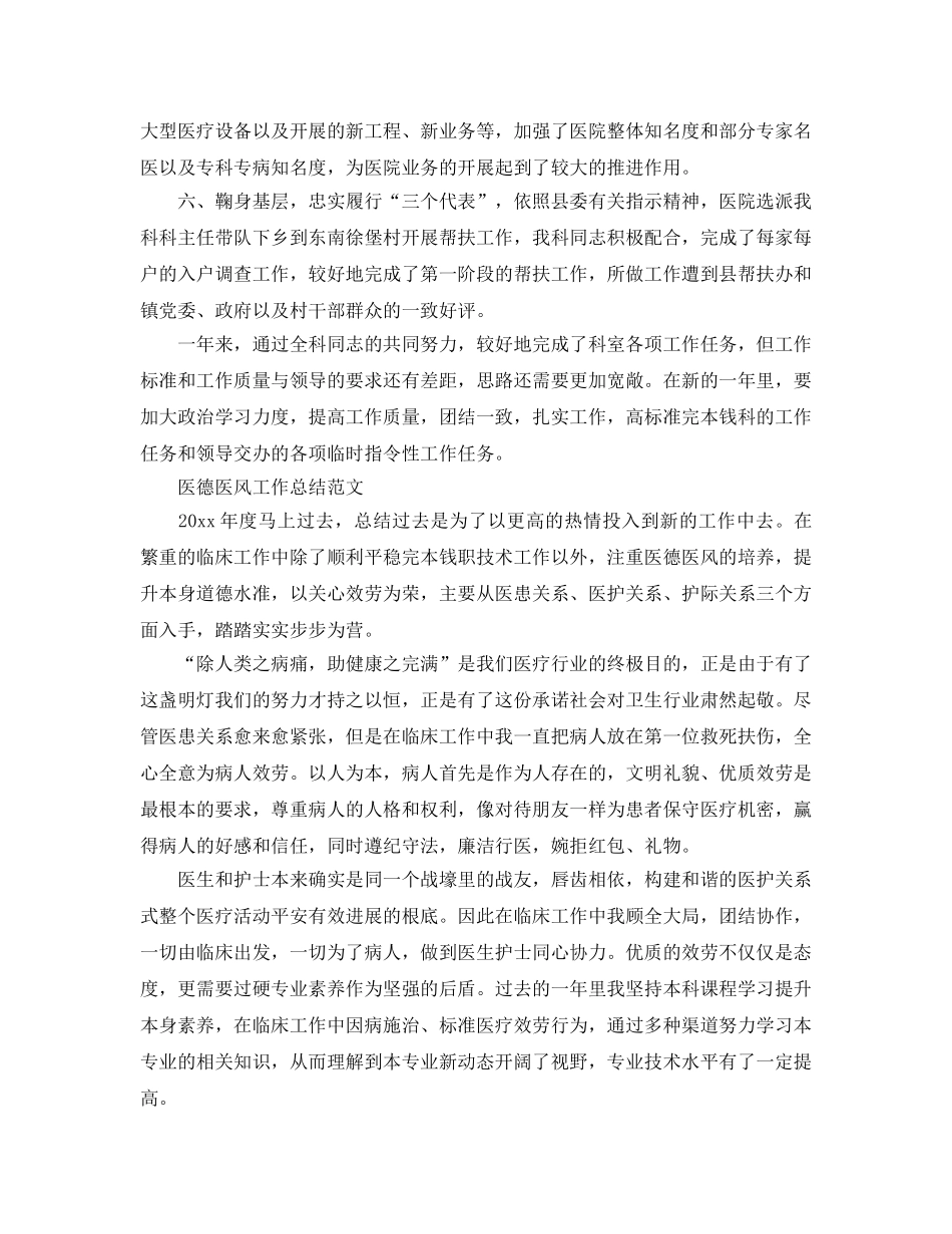 个人工作参考总结-2024年医德医风个人工作参考总结 _第2页