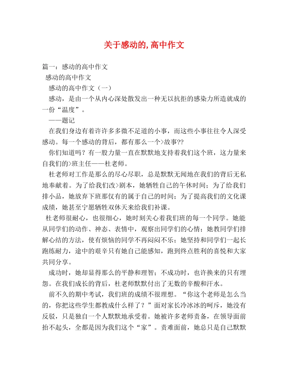 关于感动的,高中作文 _第1页