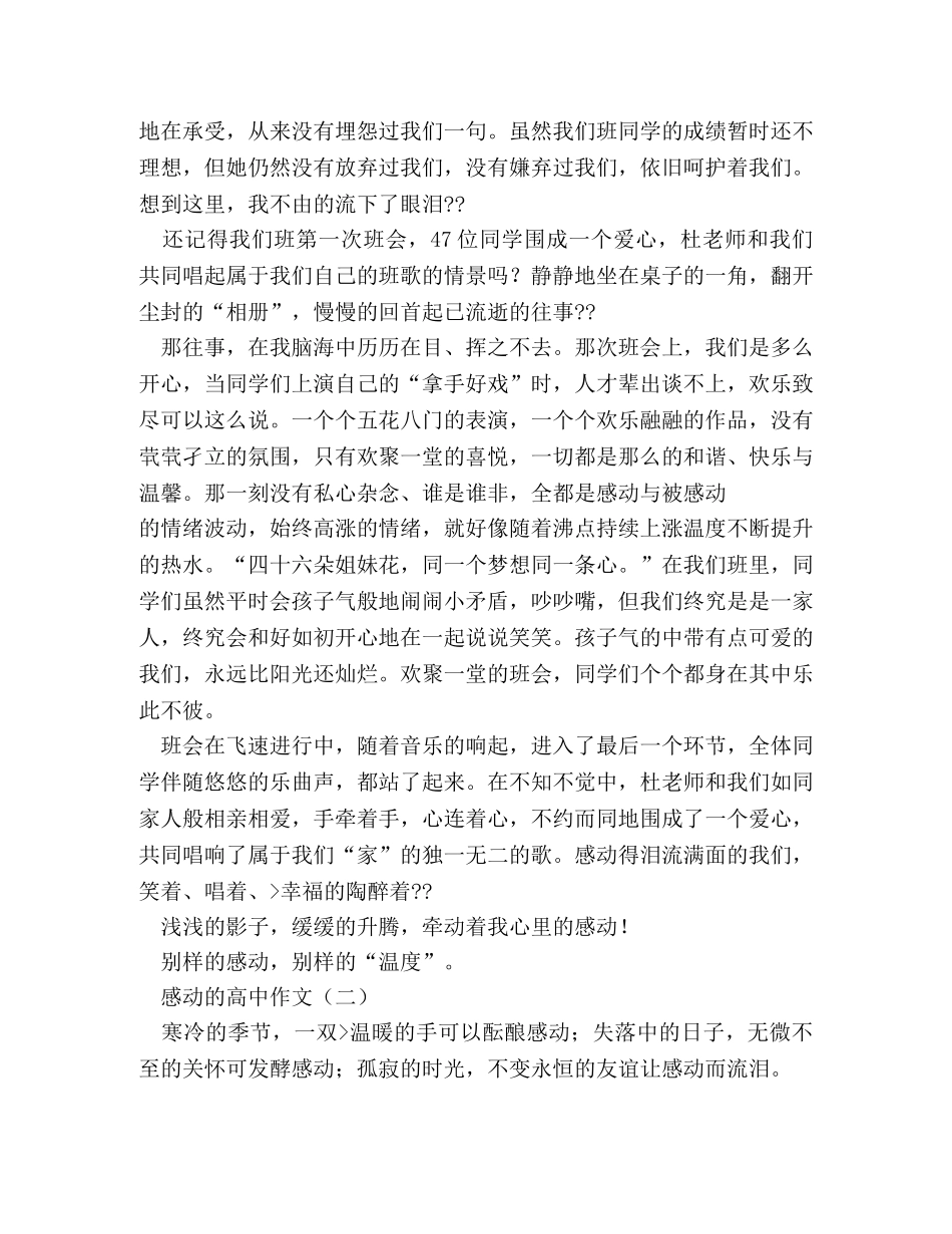 关于感动的,高中作文 _第2页