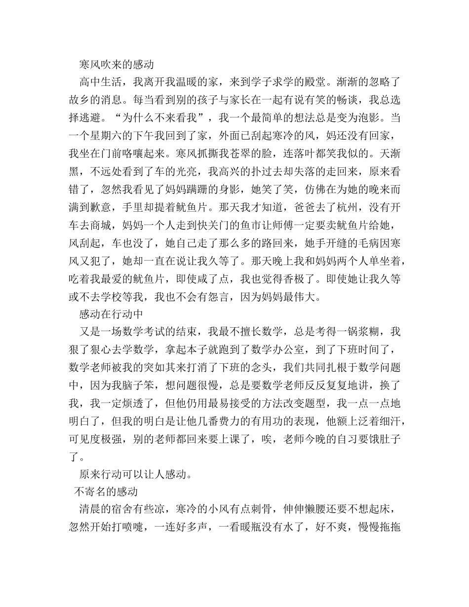 关于感动的,高中作文 _第3页