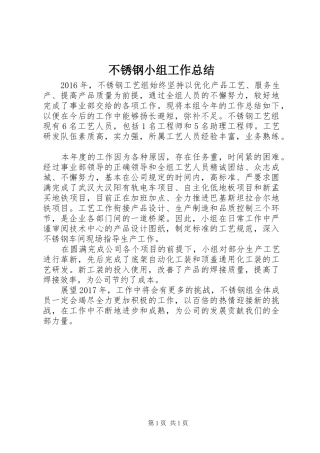 不锈钢小组工作总结