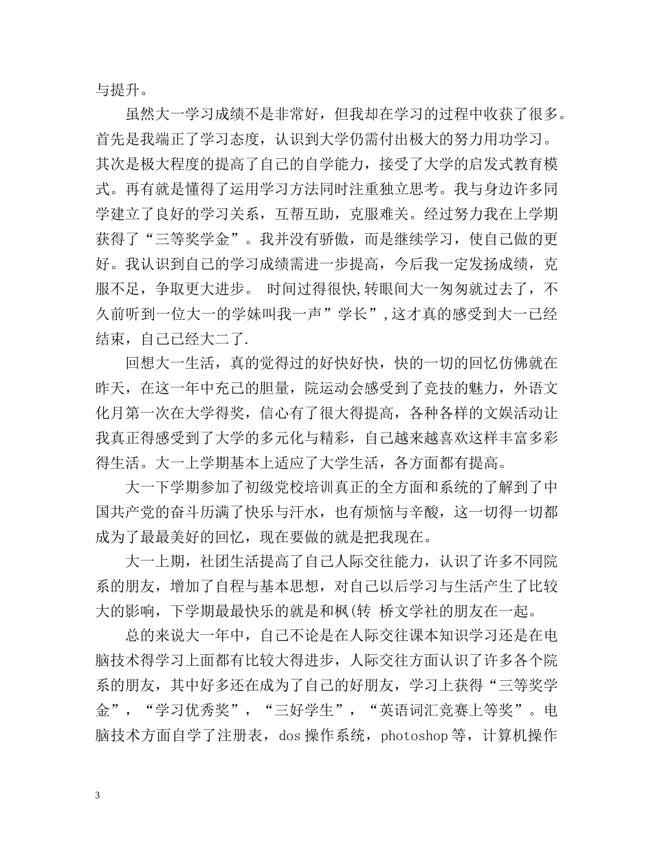 大一奖学金自我鉴定 _第3页