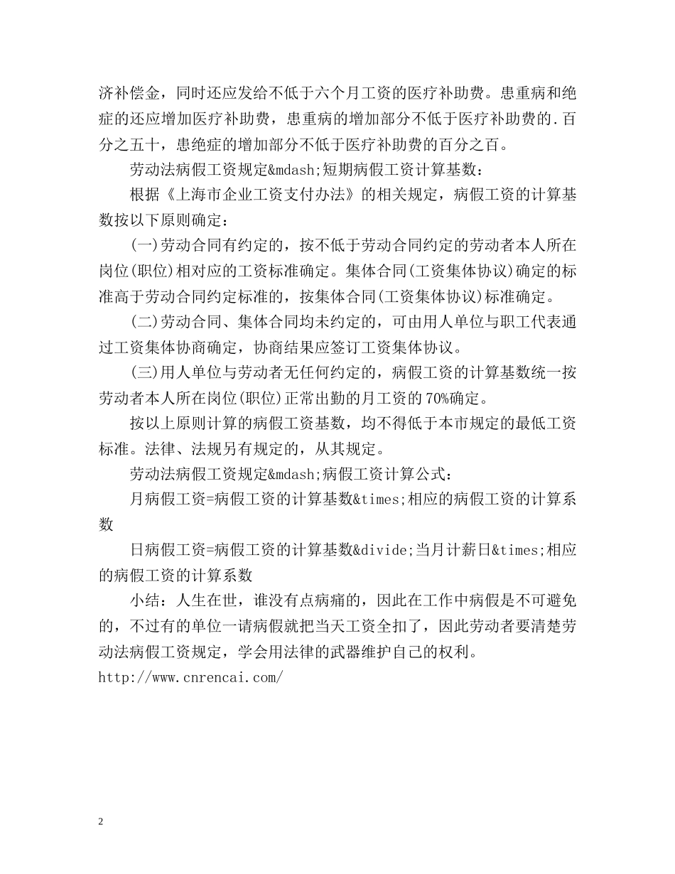 劳动法病假工资规定2 _第2页