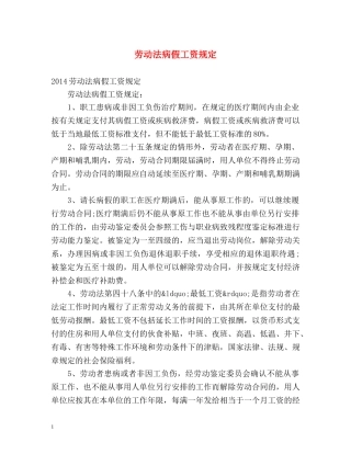 劳动法病假工资规定2 