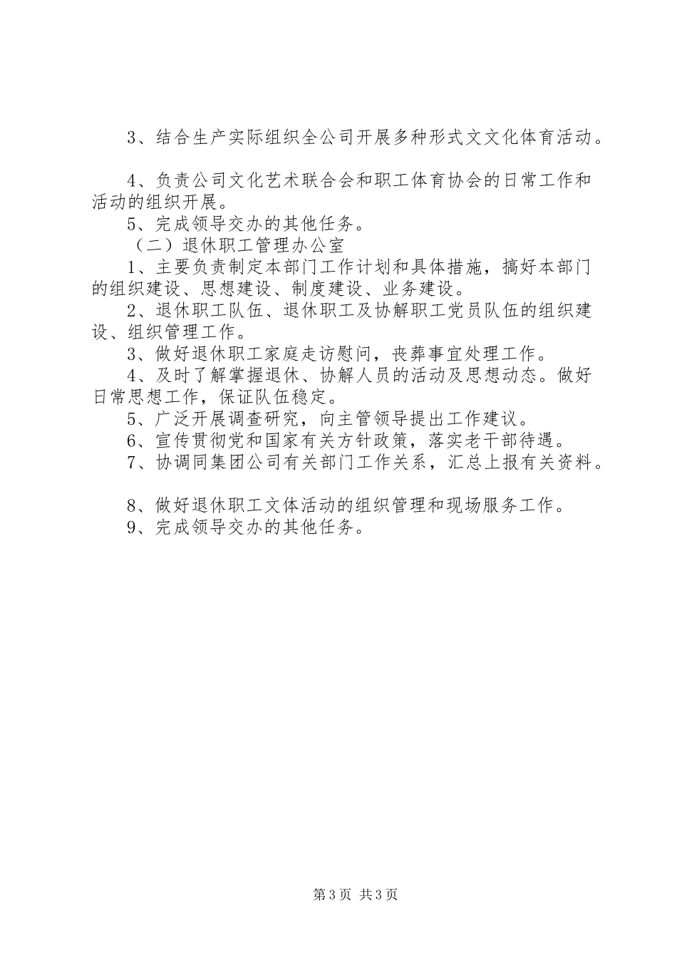 回龙中心小学工会职责范围_第3页